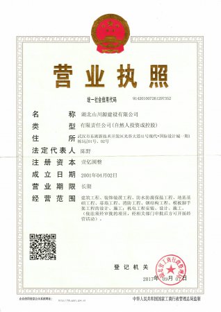 營業執照